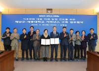 [NSP PHOTO]해남군-세종대 농업 기후변화 대응 ․ 기능성 소재 산업화 맞손
