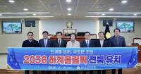 [NSP PHOTO]장수군의회, 2036 하계올림픽 전북 유치 지지 결의안 채택