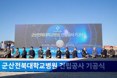 [NSP NEWS Image]군산전북대병원 첫삽서해안 의료허브 첫걸음