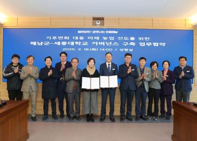 [NSP PHOTO]해남군-세종대 농업 기후변화 대응  기능성 소재 산업화 맞손