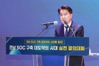 [NSP PHOTO]김태균 전남도의장, 전남 SOC 구축 대도약의 시대 실천 결의대회 참석
