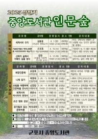 [NSP PHOTO]군포시, 중앙도서관 인문숲으로 인문학 새롭게 열다