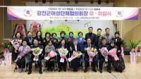 [NSP PHOTO]강진군, 여성단체협의회장 이·취임식 개최