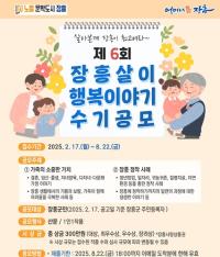 [NSP PHOTO]장흥군,  제6회 장흥살이 행복이야기 수기 공모