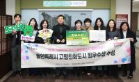 [NSP PHOTO]용인특례시, 건강고령친화도시 정책대상 최우수상 수상