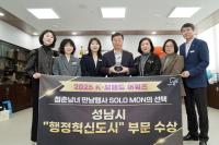 [NSP PHOTO]성남시, TV조선 K브랜드어워즈 행정혁신도시 부문 수상