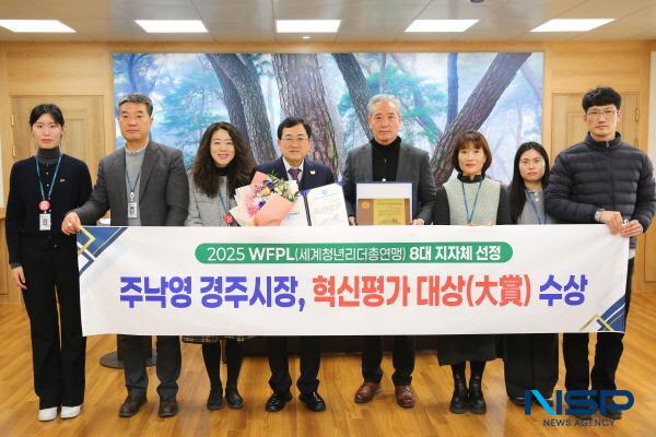 NSP통신-주낙영 경주시장이 2025 세계청년리더총연맹(WFPL) 8대 지자체 혁신평가 대상을 수상했다. (사진 = 경주시)