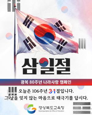 NSP통신- (사진 = 경상북도교육청)