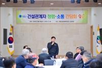 [NSP PHOTO]청송군, 2025년 건설관계자 청렴·소통 간담회 실시