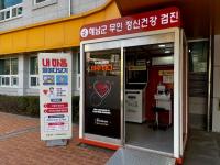 [NSP PHOTO]해남군 언제, 어디서나, 쉽게내 마음의 안부묻기