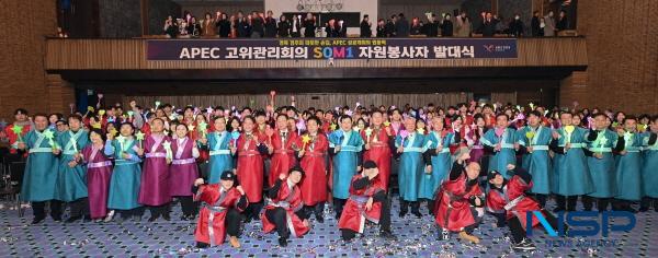 NSP통신-경상북도는 20일 경상북도문화관광공사 대회의실에서 2025년 APEC 고위관리회의 자원봉사자 발대식을 개최했다. (사진 = 경상북도)