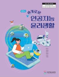 [NSP PHOTO]경기도교육청, 중학생 인공지능 활용 윤리교육 나선다