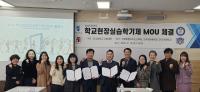 [NSP PHOTO]전주대, 학교현장실습학기제 시범운영 사업 선정