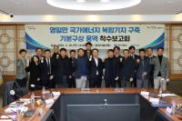 [NSP PHOTO]포항시·경북도, 영일만 국가 에너지 복합기지 구축 기본 구상 용역 착수 보고회 개최