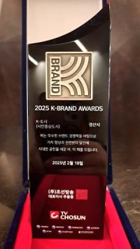 [NSP PHOTO]경산시, 2025 K-브랜드 어워즈 K-도시 시민중심도시부문 수상