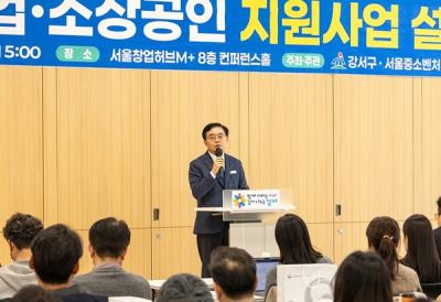 [NSP PHOTO]서울 강서구 중소기업소상공인 지원사업 설명회 개최