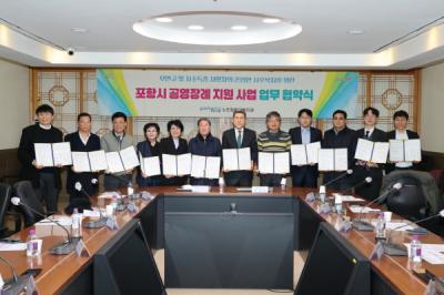 [NSP PHOTO]포항시 무연고저소득층 사후 복지 위한 공영 장례 지원 협약 체결