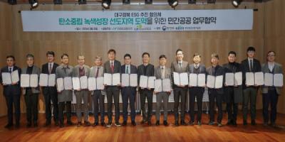 [NSP PHOTO]DGB금융지주, 탄소중립 녹색성장 선도지역 도약 위한 민간공공 업무협약