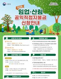 [NSP PHOTO]강진군 임업·산림직불금 신청하세요