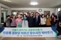 [NSP PHOTO]직장공장새마을운동 안동시협의회, 어르신 장수사진 촬영 시작