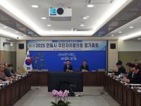 [NSP PHOTO]안동시 주민자치협의회, 2025년 첫 정기회의 열어