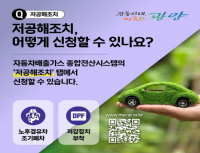 [NSP PHOTO]광양시, 노후 경유차 배출가스 저감사업 11억 원 지원