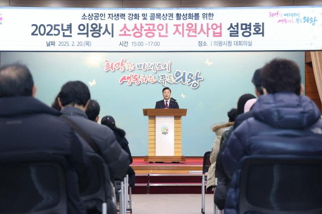 NSP통신-20일 의왕시청 대회의실에서 열린 2025년 소상공인 지원사업 설명회에서 인사말을 하고 있다. (사진 = 의왕시)