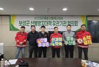 [NSP PHOTO]보성군, 봄철 산불 제로화 대책 마련…유관기관 협의회 개최