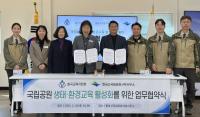 [NSP PHOTO]칠곡교육지원청·팔공산국립공원서부사무소, 생태환경교육 활성화 MOU 체결