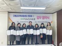 [NSP PHOTO]구례군 지역아동센터 연합회, 구례 지리산 리조트와 업무 협약 체결