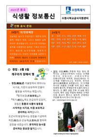 [NSP PHOTO]수원시, 탄소줄이는 식생활 정보통신 발행