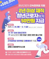 [NSP PHOTO]강릉시, 청년근로자 근속장려금 지원