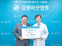 [NSP PHOTO]이경제 한의사, 강릉아산병원에 1억원 기부