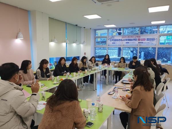 NSP통신-경상북도교육청은 21일 상주시에 있는 경상북도교육청 상주수학체험센터에서 권역별 수학체험센터 업무 관계자 20여 명이 참석한 가운데 2025년 수학문화관 및 수학체험센터 운영 활성화 협의회를 개최했다. (사진 = 경상북도교육청)