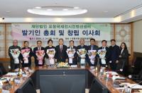 [NSP PHOTO]포항시, 포항국제전시컨벤션센터 발기인총회 및 창립이사회 개최