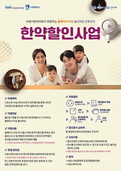 [NSP PHOTO]수원시 산모에 한약비 최대 10만원 지원
