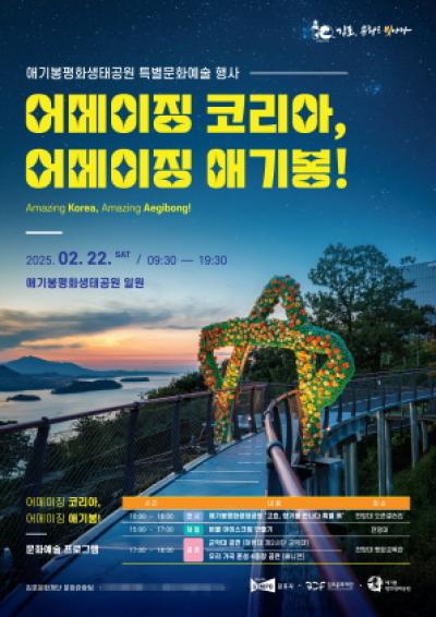 [NSP PHOTO]김포시 어메이징 코리아 어메이징 애기봉 행사 개최