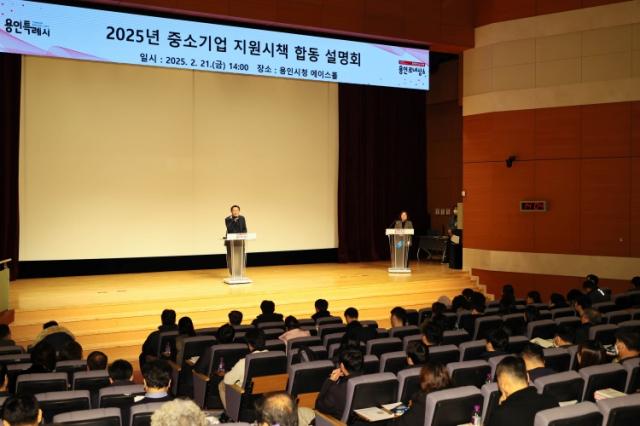 NSP통신-21일 시청 3층 에이스홀에서 열린 2025 중소기업 지원시책 합동설명회가 진행되고 있다. (사진 = 용인특례시)