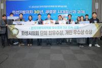 [NSP PHOTO]화성시의회, 제21회 한국지방자치학회 우수조례 3년 연속 선정