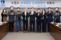 [NSP PHOTO]수원시, 공공건축물 디자인 혁신 도시경쟁력 강화한다