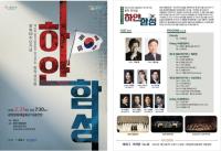[NSP PHOTO]광양시립합창단, 제27회 정기연주회 하얀 함성 개최