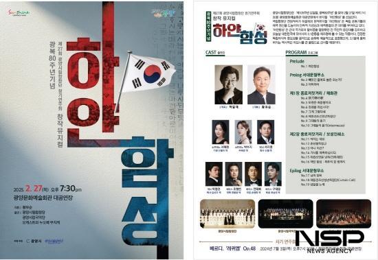 NSP통신-제27회 정기연주회 하얀 함성 공연 포스터 (이미지 = 광양시청)