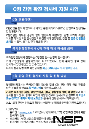 NSP통신-국가건강검진 C형간염 양성자 대상 확진검사비 지원 홍보 포스터 (이미지 = 광양시청)