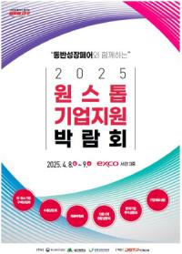 [NSP PHOTO]대구광역시, 2025 원스톱기업지원박람회 참여기업 모집