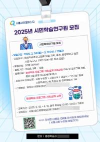 [NSP PHOTO]시흥시, 시민 주도 평생학습 변화 이끌 시민학습연구원 모집