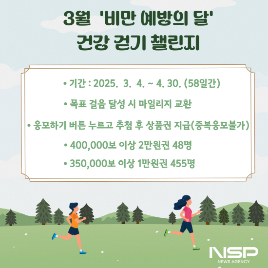 NSP통신-3월 비만 예방의 달 건강 걷기 챌린지 운영 포스터 (이미지 = 광양시청)