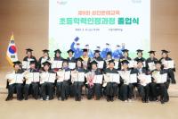 [NSP PHOTO]광양시, 성인문해교실 초등과정 졸업식 개최