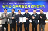 [NSP PHOTO]완주군-전북개발공사, 혁신도시 활성화 업무협약