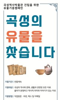 [NSP PHOTO]곡성군,  역사박물관 건립 총력