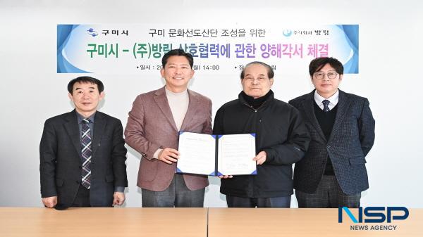 NSP통신-24일 구미시는 방림과 문화선도산단 조성을 위한 양해각서를 체결했다. (사진 = 구미시)